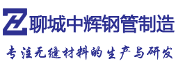 聊城中輝機械制造有限公司